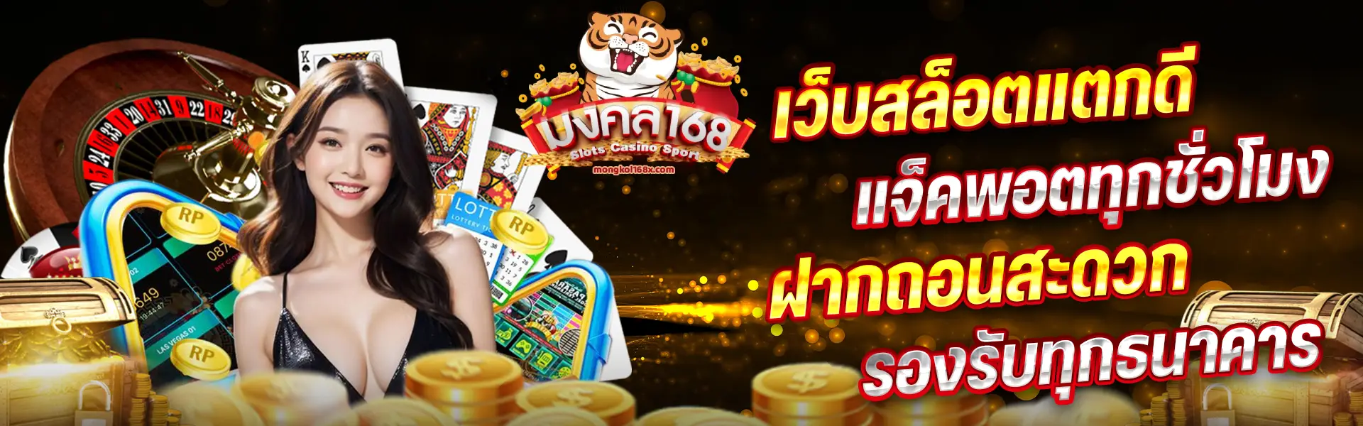 มงคล 168