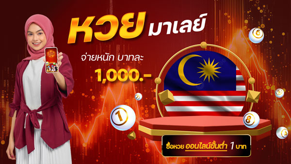 มงคล 168-หวยมาเลย์