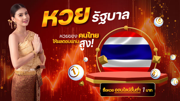 มงคล 168-หวยรัฐบาล