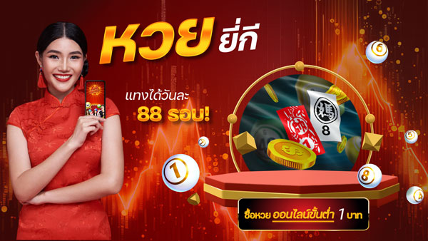มงคล 168-หวยยี่กี