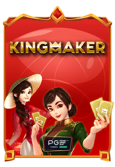 มงคล 168-kingmaker